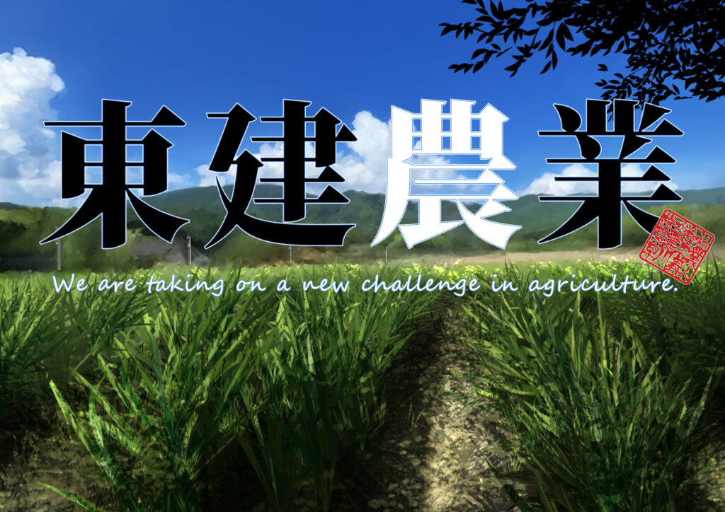農業イメージ